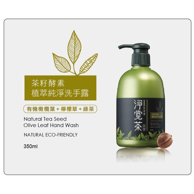 茶寶 茶籽植萃保濕洗手露 351ml-細節圖2