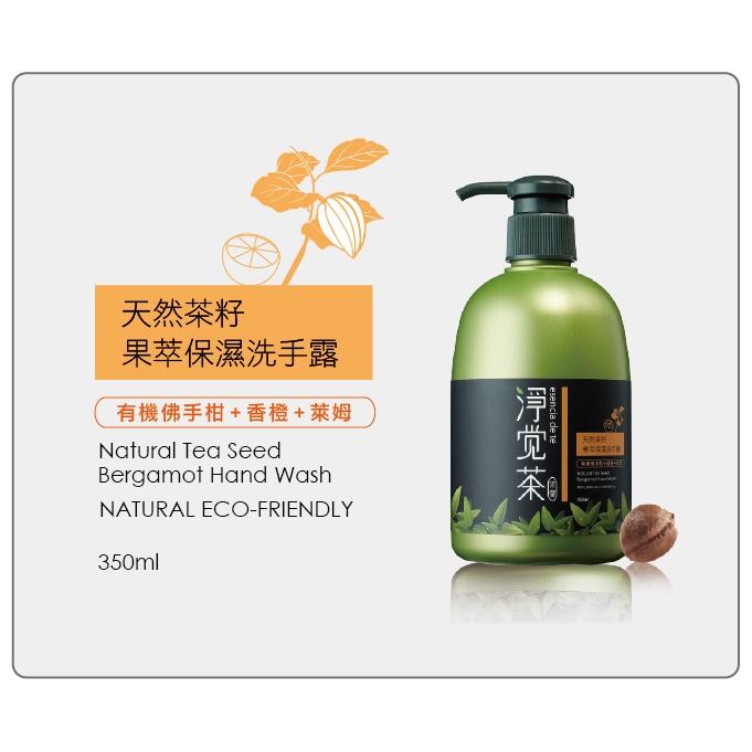 茶寶 茶籽果萃保濕洗手露 350ml-細節圖2