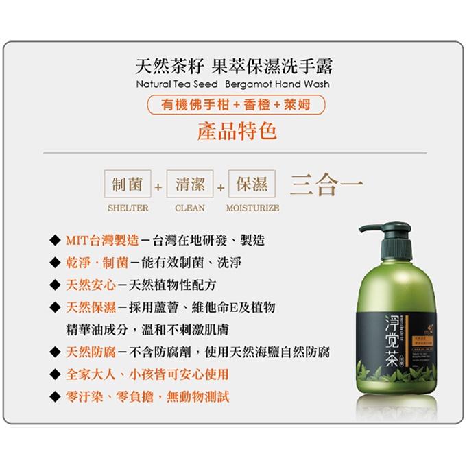 茶寶 茶籽果萃保濕洗手露 350ml-細節圖3