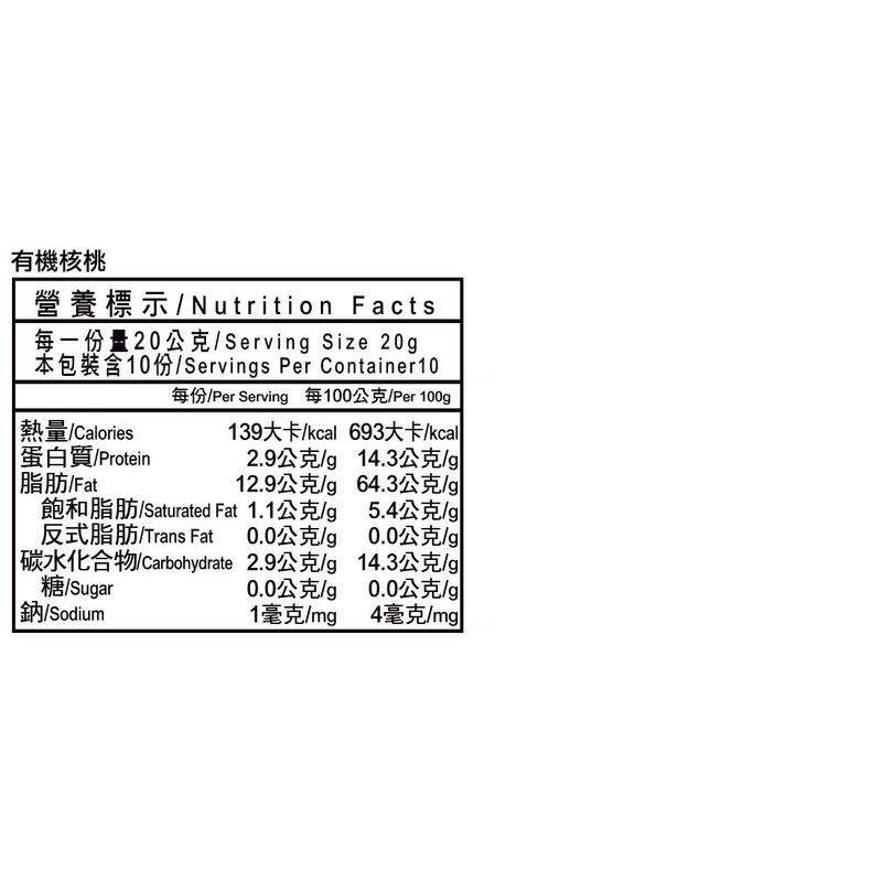 米森 有機核桃(未烘培)200g/包-細節圖3