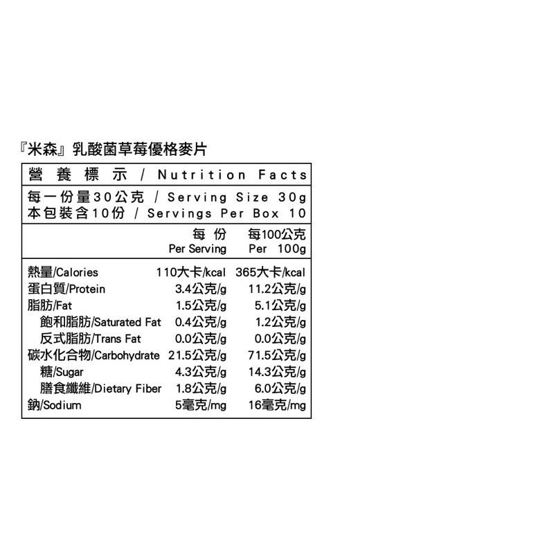 **短效促銷**米森 乳酸菌草莓優格麥片(300g/盒)-細節圖2