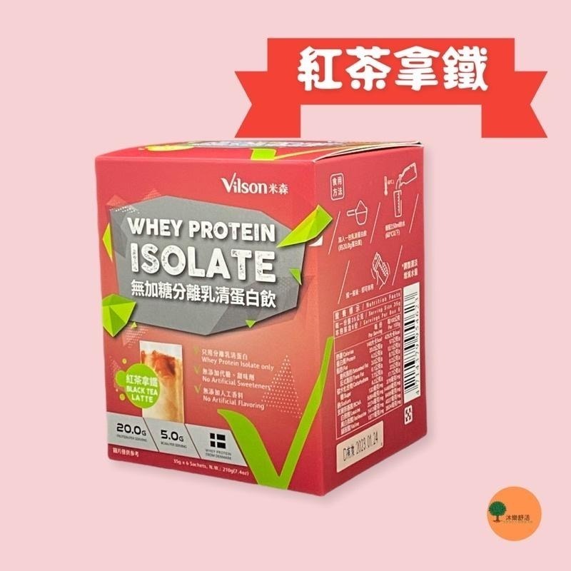 米森 乳清蛋白飲  乳清蛋白粉隨身包 紅茶拿鐵/抹茶拿鐵/可可拿鐵/咖啡拿鐵/香濃牛奶-細節圖4