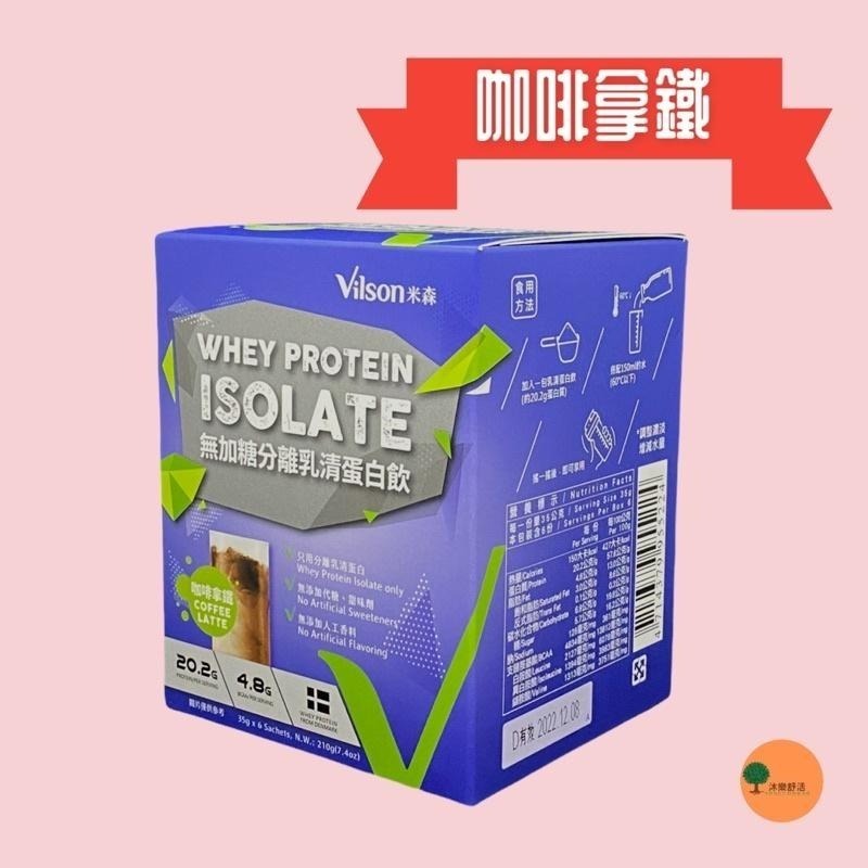 米森 乳清蛋白飲  乳清蛋白粉隨身包 紅茶拿鐵/抹茶拿鐵/可可拿鐵/咖啡拿鐵/香濃牛奶-細節圖5