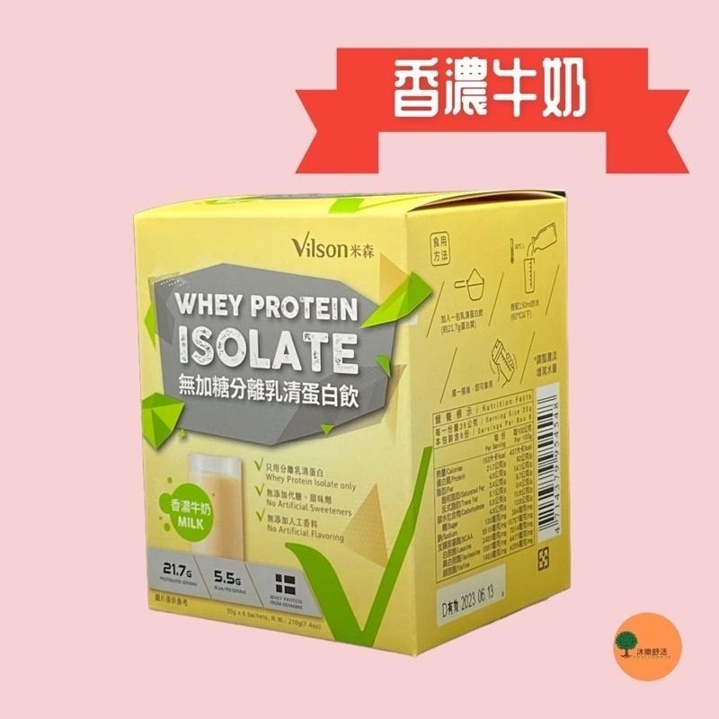 米森 乳清蛋白飲  乳清蛋白粉隨身包 紅茶拿鐵/抹茶拿鐵/可可拿鐵/咖啡拿鐵/香濃牛奶-細節圖7