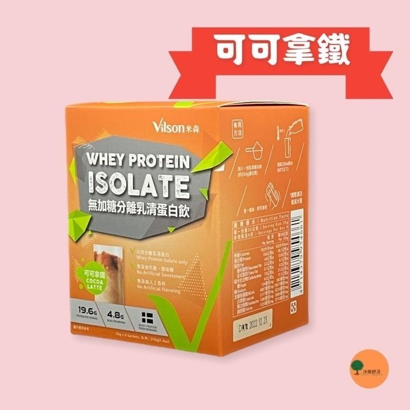 米森 乳清蛋白飲  乳清蛋白粉隨身包 紅茶拿鐵/抹茶拿鐵/可可拿鐵/咖啡拿鐵/香濃牛奶-細節圖3