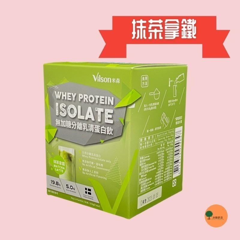 米森 乳清蛋白飲  乳清蛋白粉隨身包 紅茶拿鐵/抹茶拿鐵/可可拿鐵/咖啡拿鐵/香濃牛奶-細節圖6