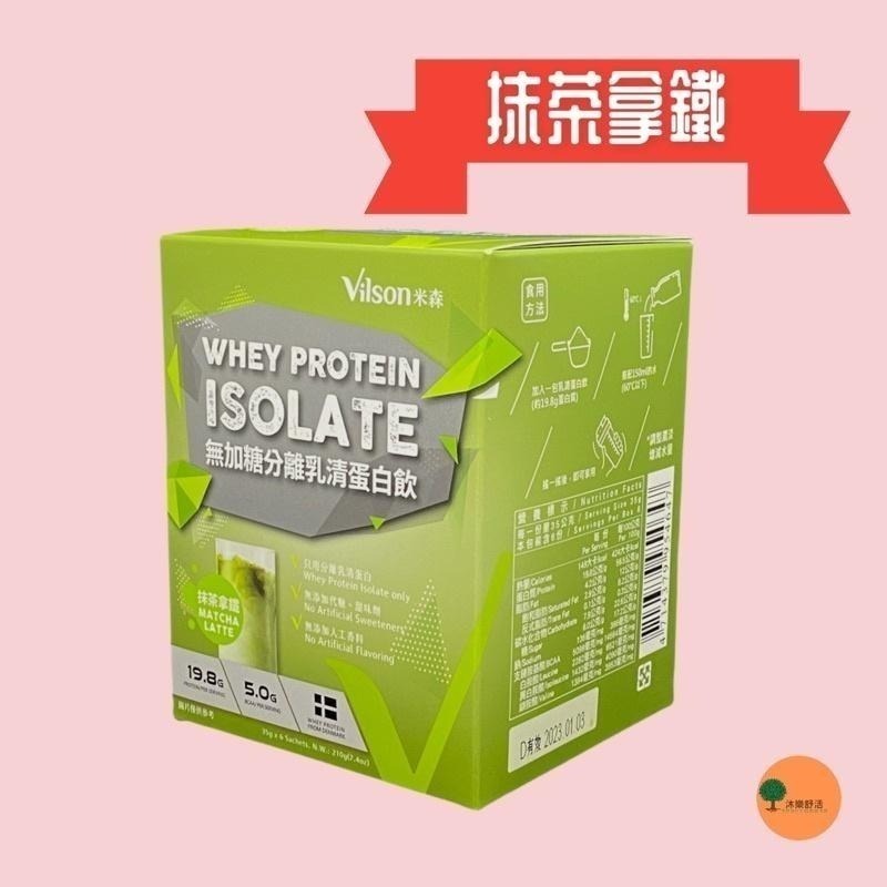 米森 乳清蛋白飲  乳清蛋白粉隨身包 紅茶拿鐵/抹茶拿鐵/可可拿鐵/咖啡拿鐵/香濃牛奶-細節圖6