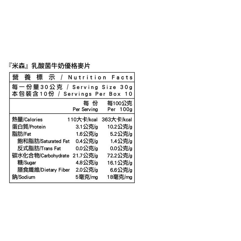 **短效促銷**米森 乳酸菌牛奶優格麥片(300g/盒)-細節圖2