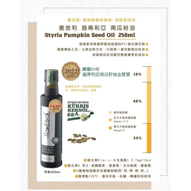 奧地利 施蒂莉亞南瓜籽油250ml-細節圖3