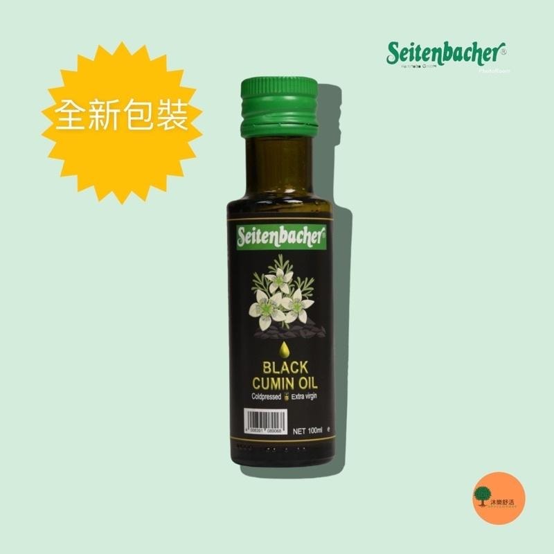 德國 頂級冷壓 黑種草油 / Seitenbacher Black Cumin Oil-細節圖3