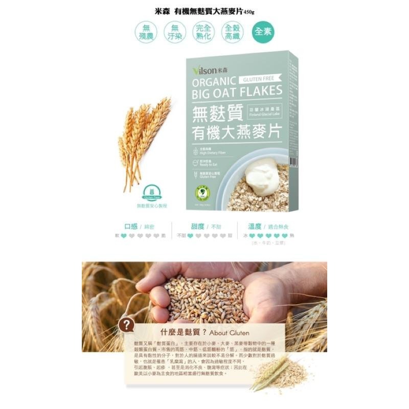 米森 有機無麩質大燕麥片450g-細節圖4