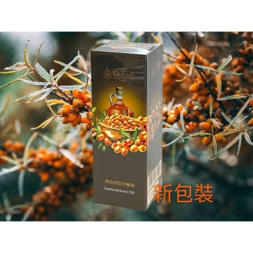 油豐 西伯利亞100%沙棘油-滴管瓶(50ml)