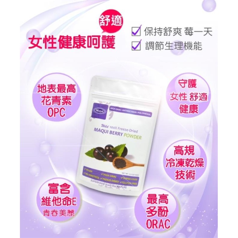 亞積-美之立100%野生馬基莓粉 100g/包-細節圖3