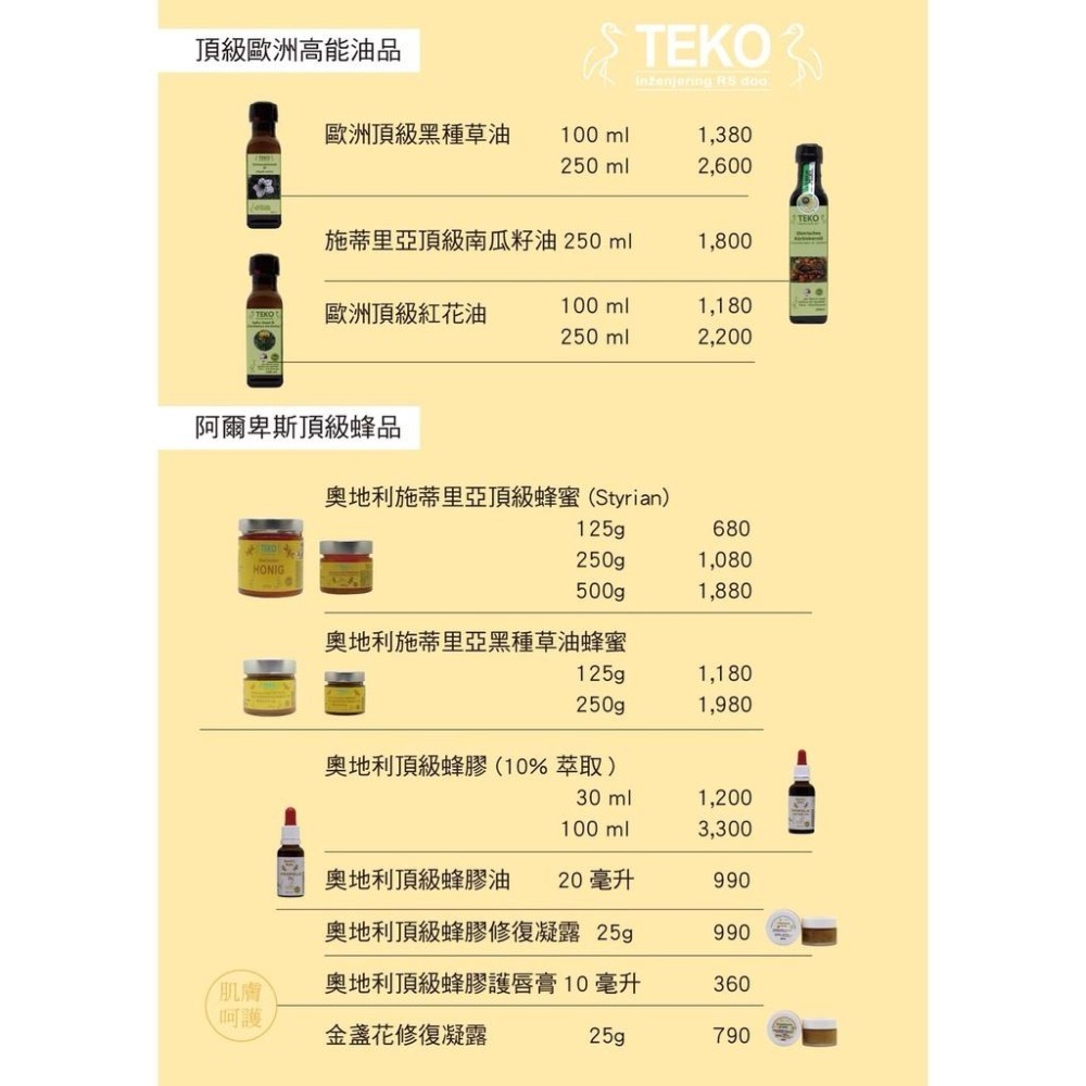 TEKO 黑種草油250ml+ 頂級蜂膠30ml-細節圖4