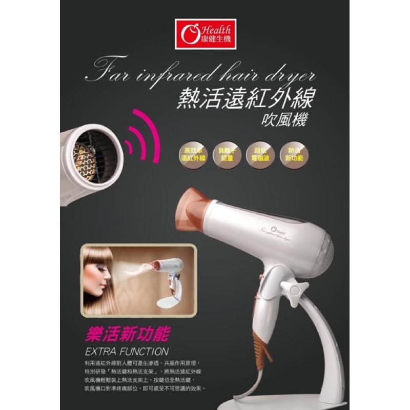 【康健生機】熱活遠紅外線吹風機 (含支架)-細節圖2