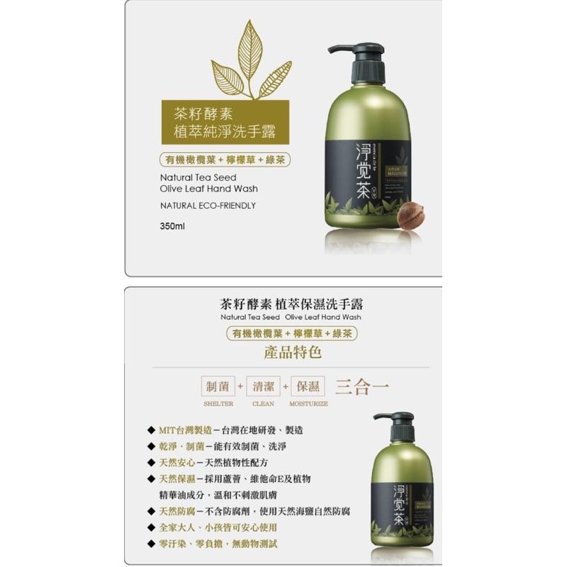 茶寶 天然茶籽植萃純淨洗手露 350ml 防疫必備-細節圖4