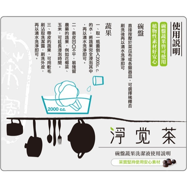 茶寶 天然茶籽 蔬果碗盤洗潔液補充包700ml-細節圖3