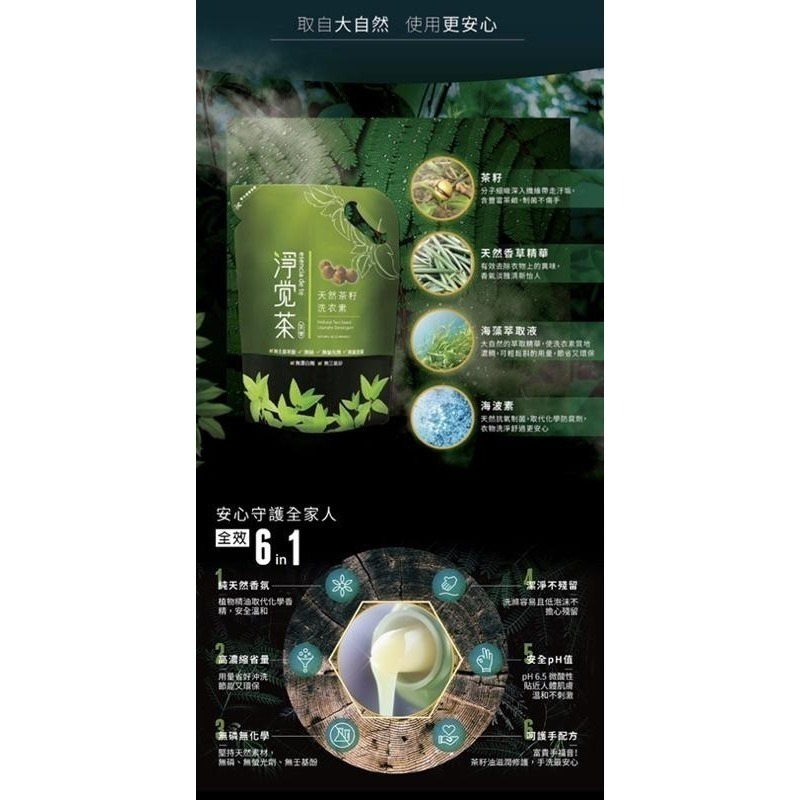 茶寶 潤覺茶 天然茶籽洗衣素補充包 1.8kg 超取限2包-細節圖3