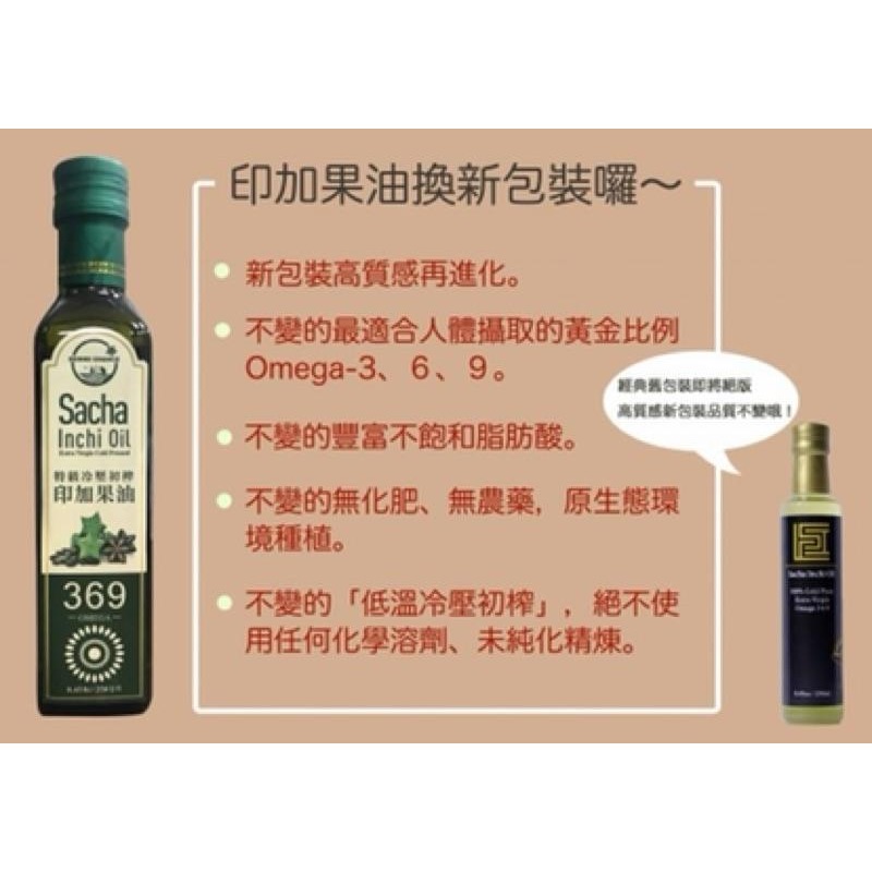 REVERSE印加果油250ml-細節圖3