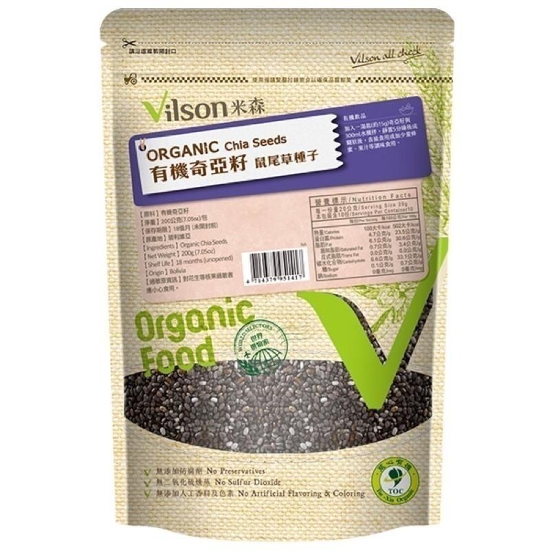 米森 vilson 有機奇亞籽200g🔺️買1送1🔺️-細節圖2