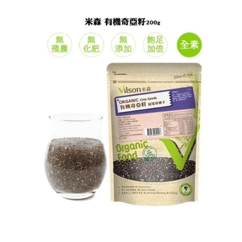 米森 vilson 有機奇亞籽200g🔺️買1送1🔺️-細節圖3