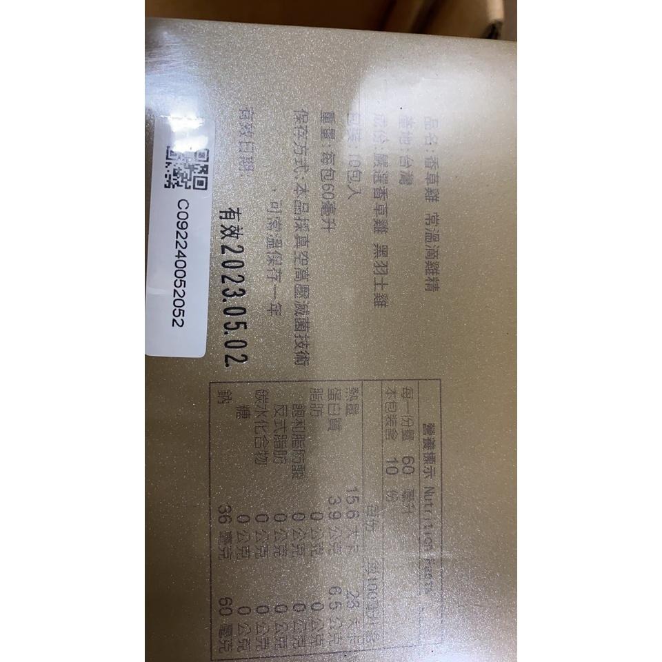 香草雞 滴雞精(常溫)10包入-細節圖2