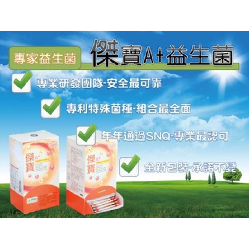 長青寶-傑寶A+益生菌60包/盒-細節圖2