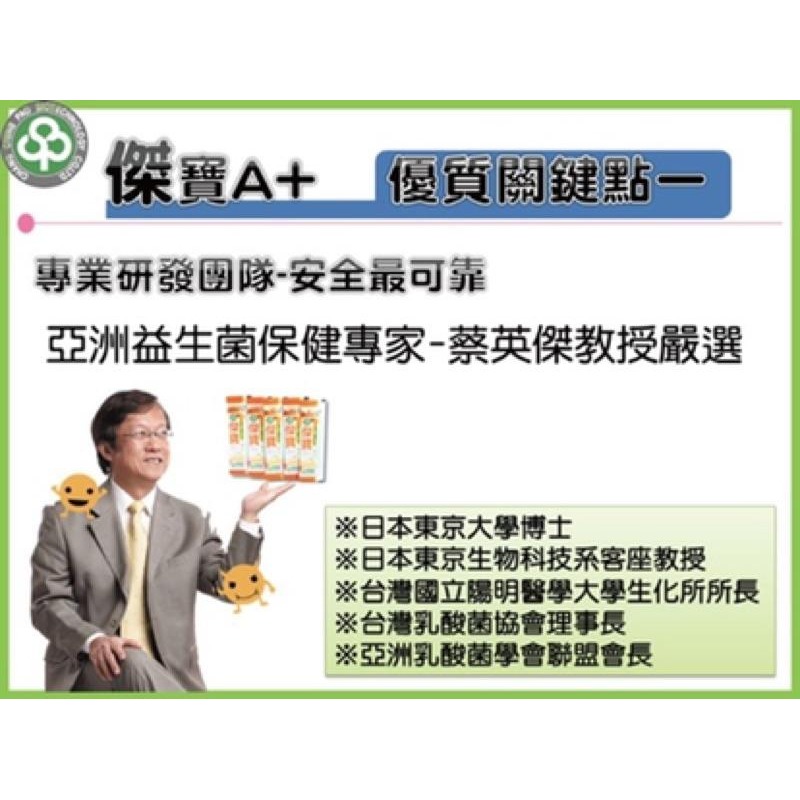 長青寶-傑寶A+益生菌60包/盒-細節圖3