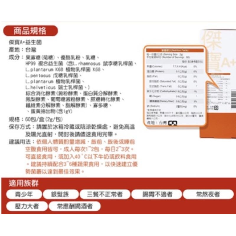 長青寶-傑寶A+益生菌60包/盒-細節圖5