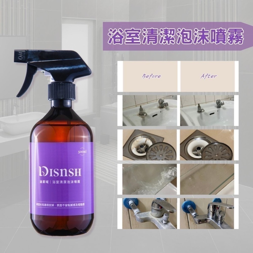 Disnsh迪䔮域-浴室清潔泡沫噴霧 (500ml)-細節圖4
