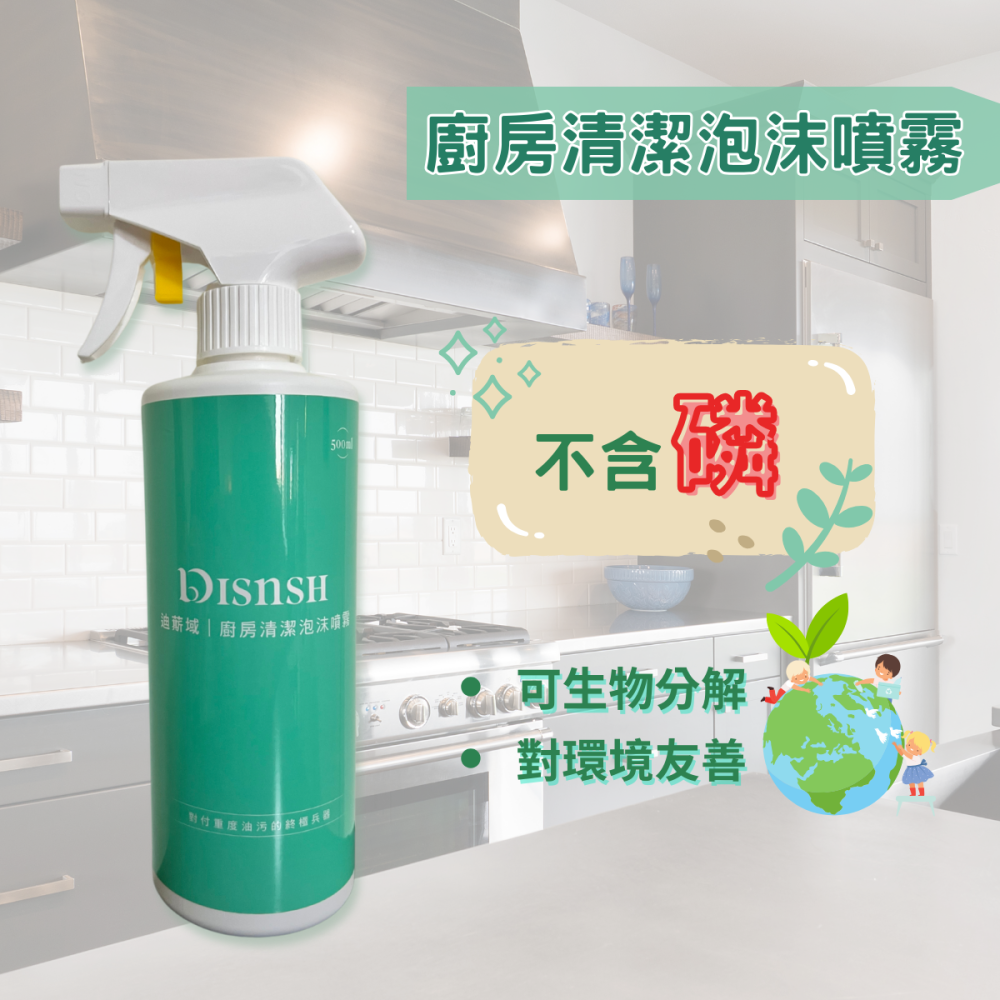 【已售罄】Disnsh迪䔮域-廚房清潔泡沫噴霧 (500ml)-細節圖2