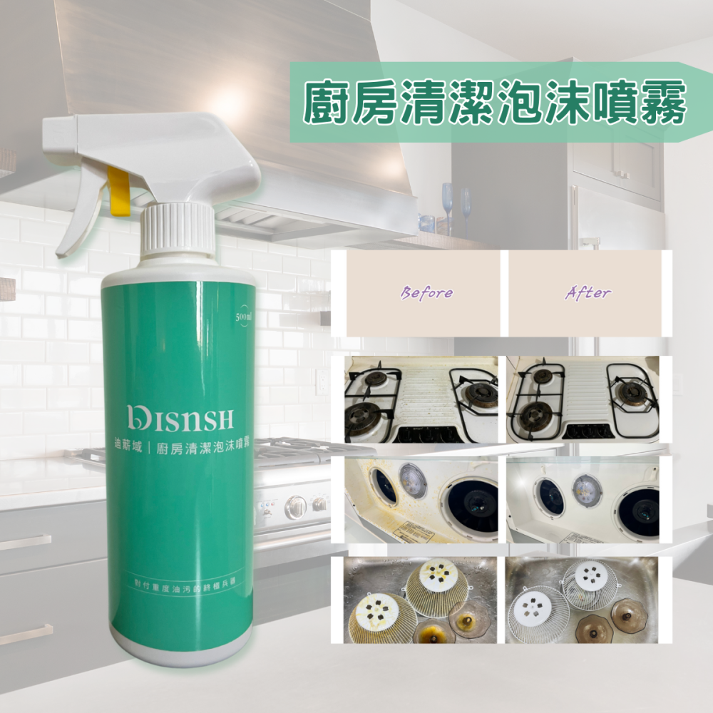 【已售罄】Disnsh迪䔮域-廚房清潔泡沫噴霧 (500ml)-細節圖4