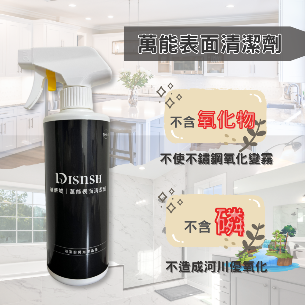 【已售罄】Disnsh迪䔮域-萬能表面清潔劑 (500ml)-細節圖2