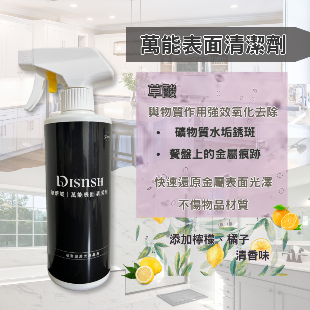 【已售罄】Disnsh迪䔮域-萬能表面清潔劑 (500ml)-細節圖3