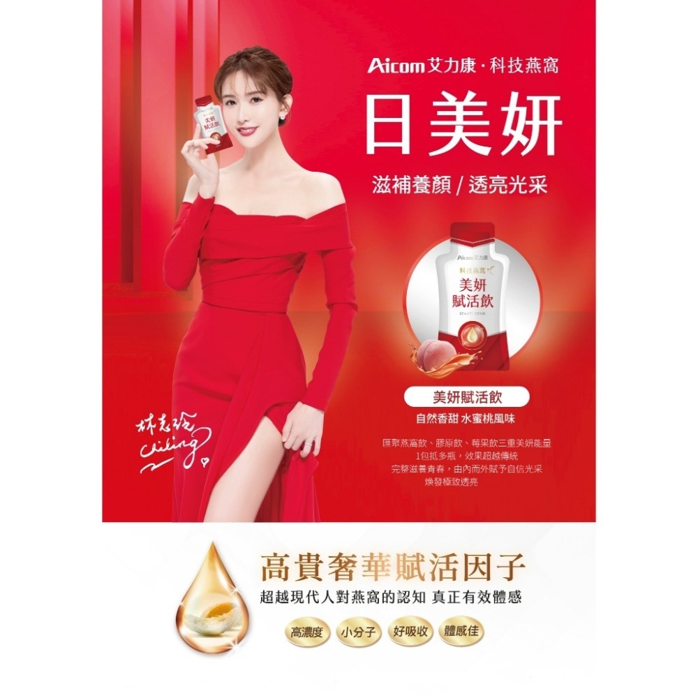 【Aicom艾力康 保證正品】科技燕窩美妍賦活飲 - 日美延-細節圖2