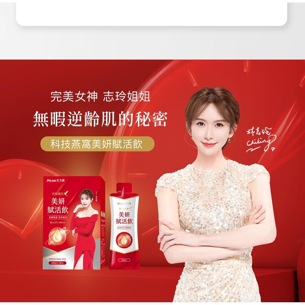 【Aicom艾力康 保證正品】科技燕窩美妍賦活飲 - 日美延-細節圖9