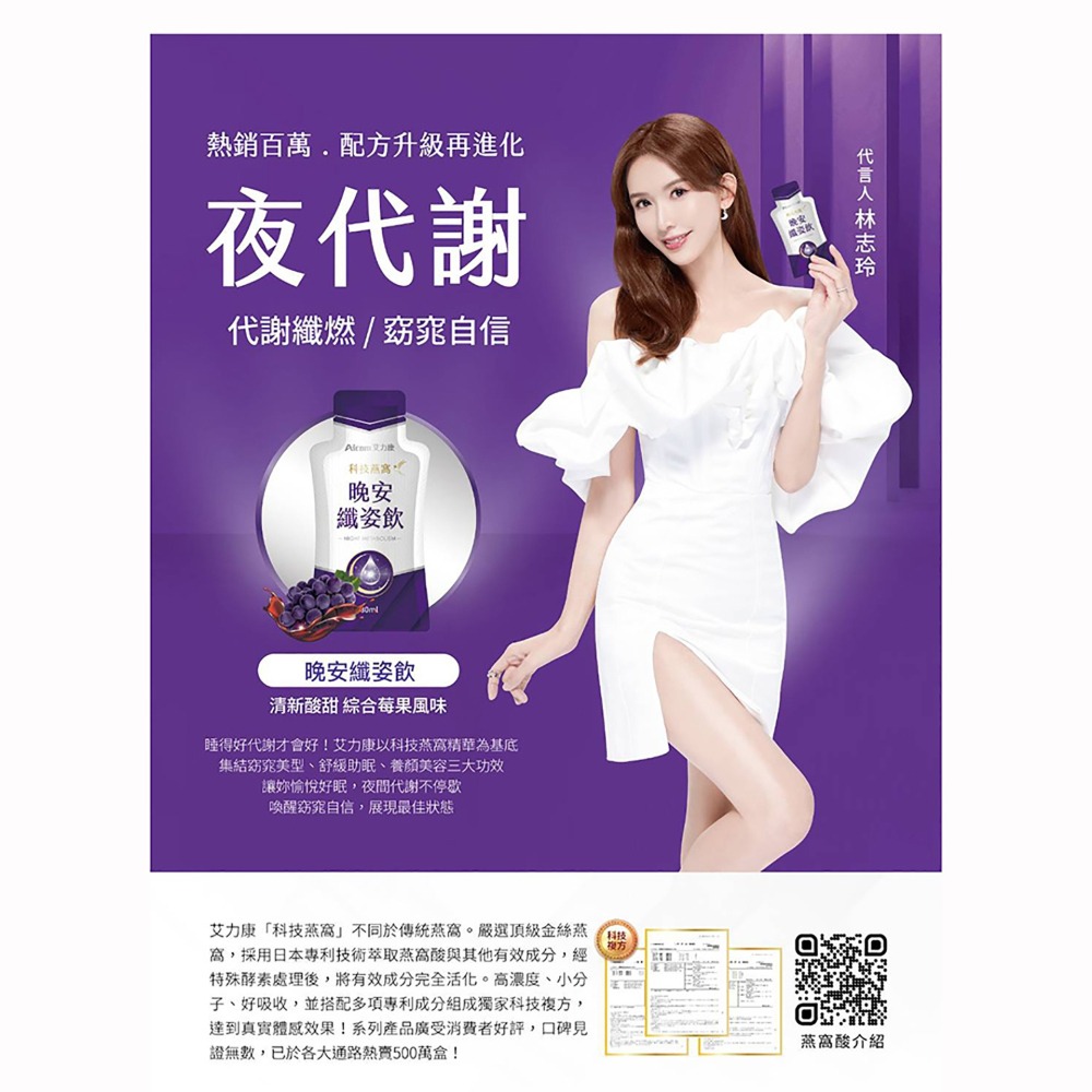 【Aicom艾力康 保證正品】科技燕窩晚安纖姿飲 - 夜代謝-細節圖2
