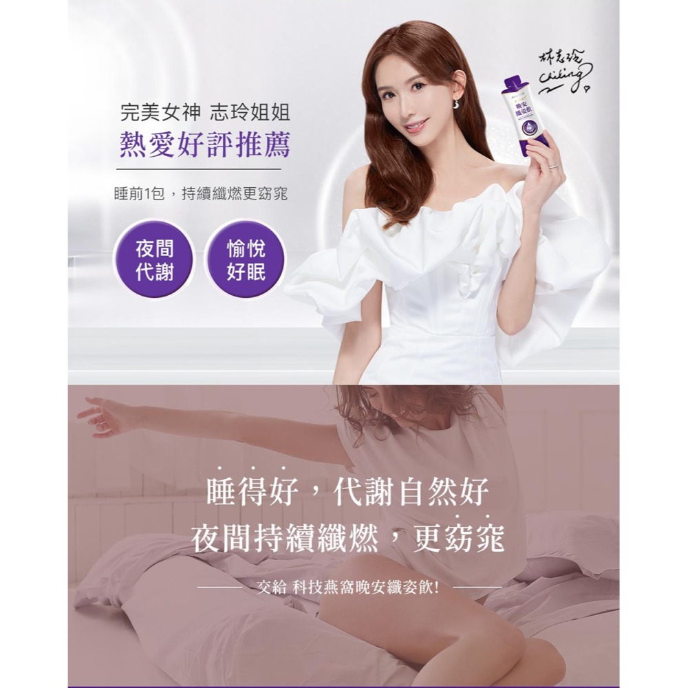 【Aicom艾力康 保證正品】科技燕窩晚安纖姿飲 - 夜代謝-細節圖5
