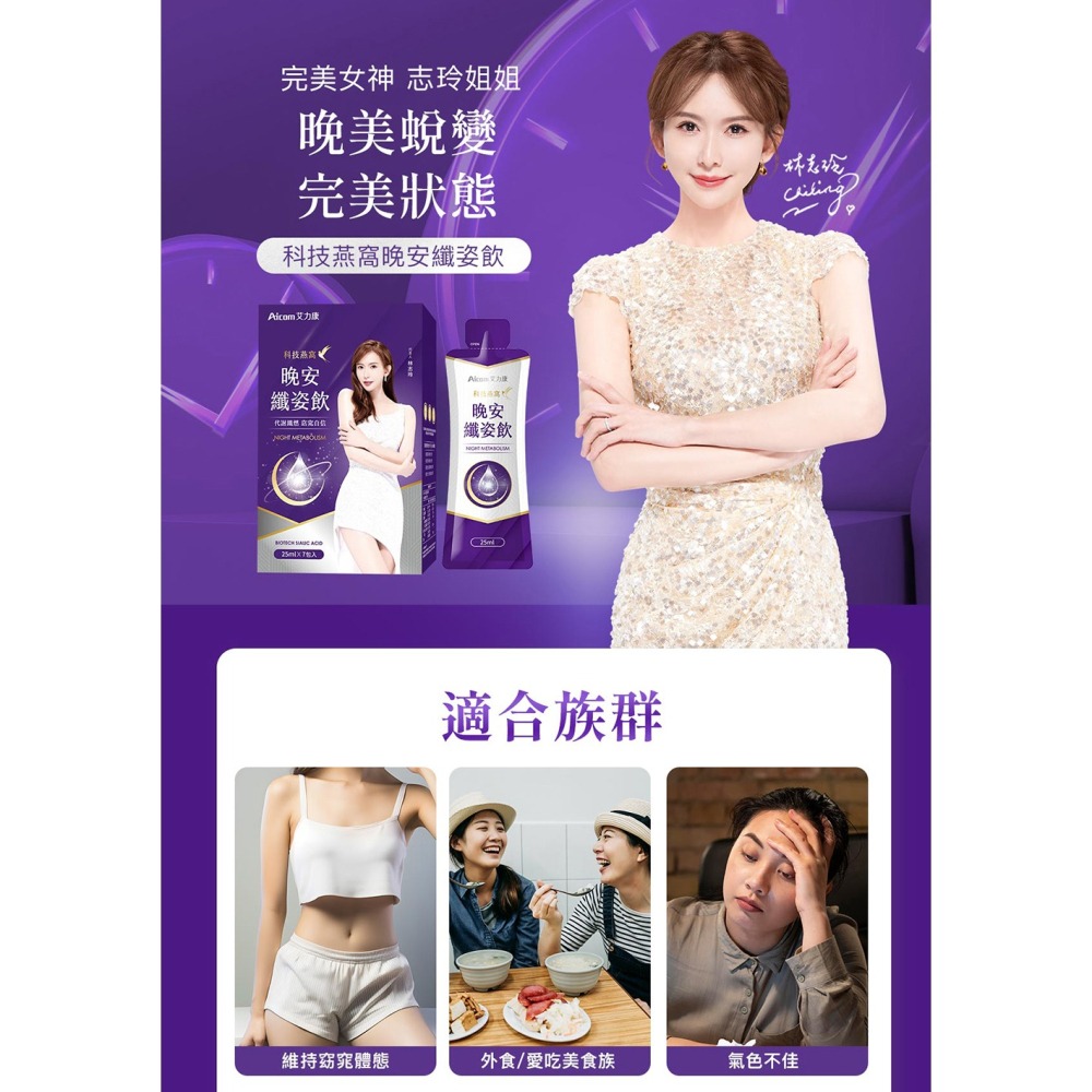 【Aicom艾力康 保證正品】科技燕窩晚安纖姿飲 - 夜代謝-細節圖6