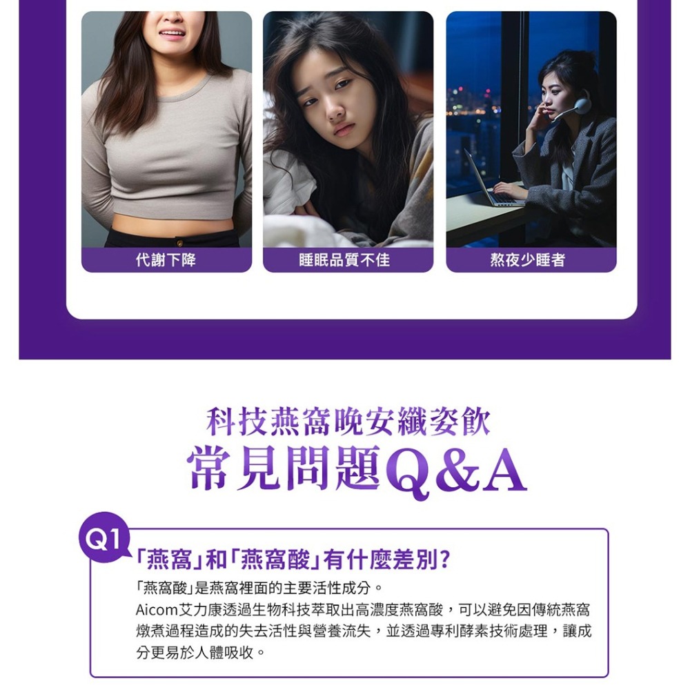 【Aicom艾力康 保證正品】科技燕窩晚安纖姿飲 - 夜代謝-細節圖7