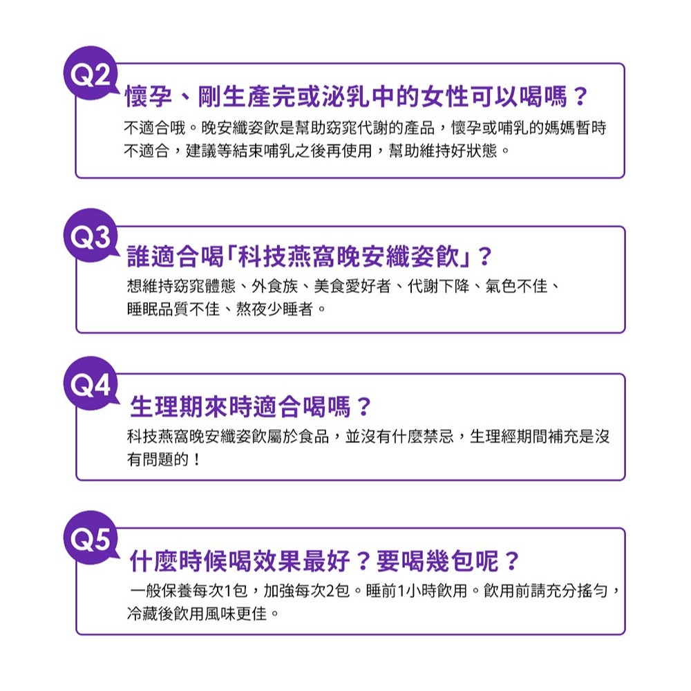 【Aicom艾力康 保證正品】科技燕窩晚安纖姿飲 - 夜代謝-細節圖8