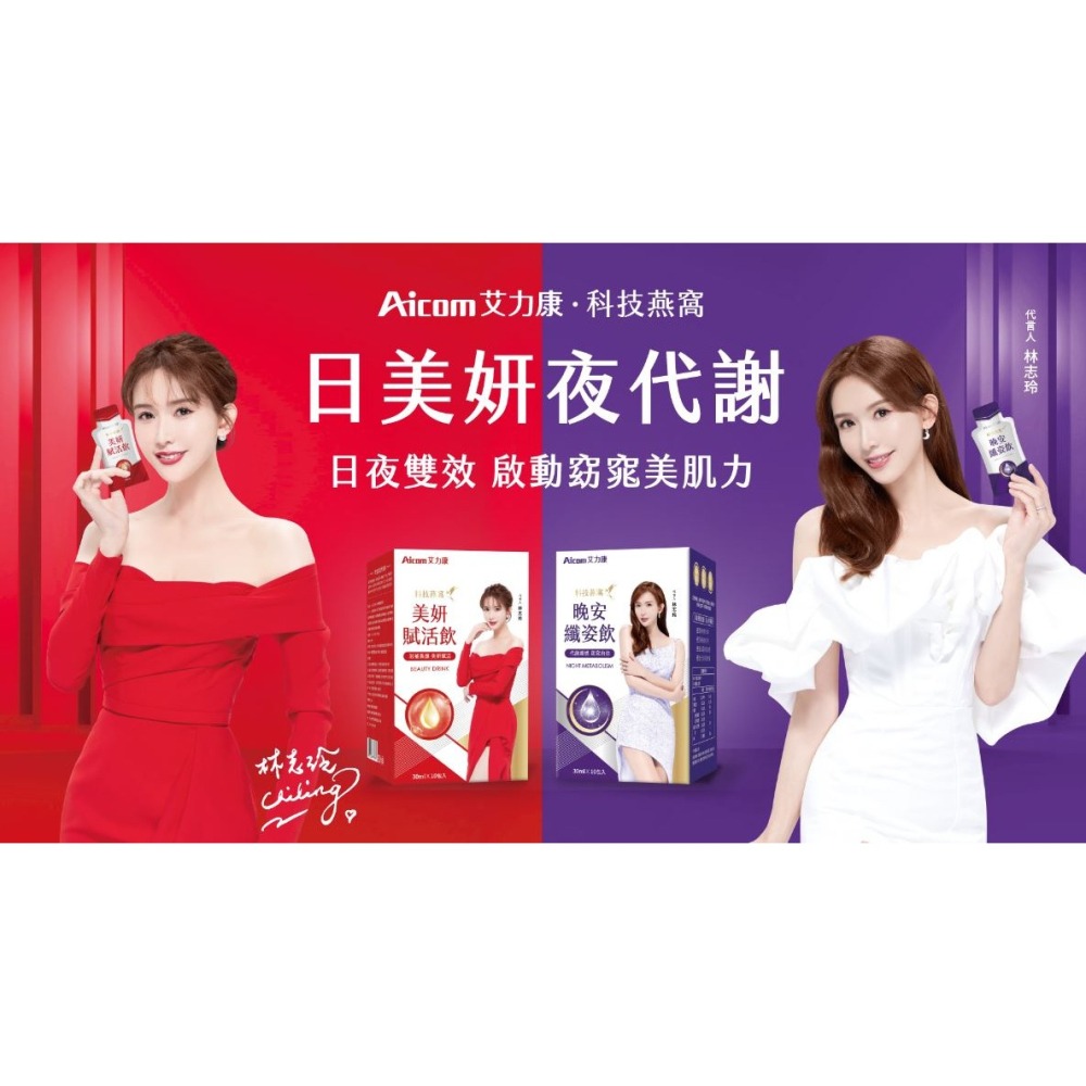 【Aicom艾力康 保證正品】科技燕窩晚安纖姿飲 - 夜代謝-細節圖10