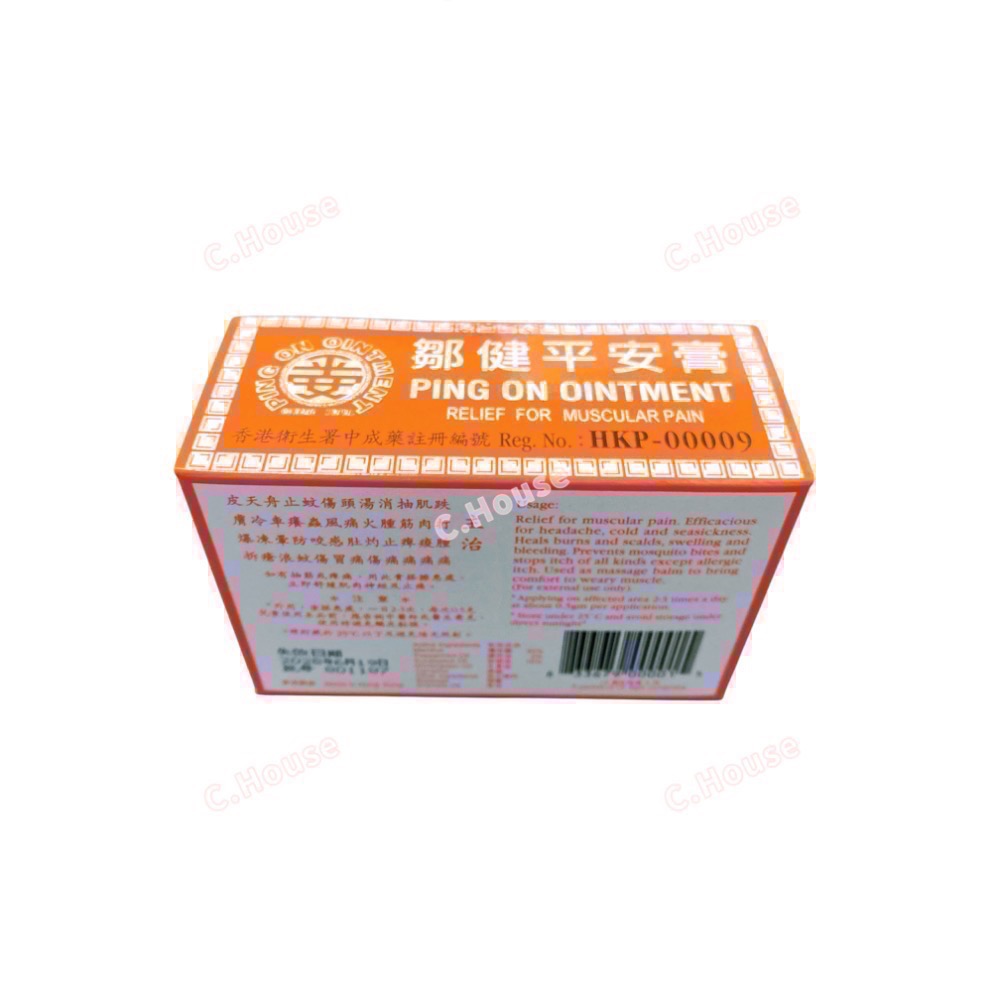 《現貨》 香港鄒健 平安膏 效期：2029-細節圖6