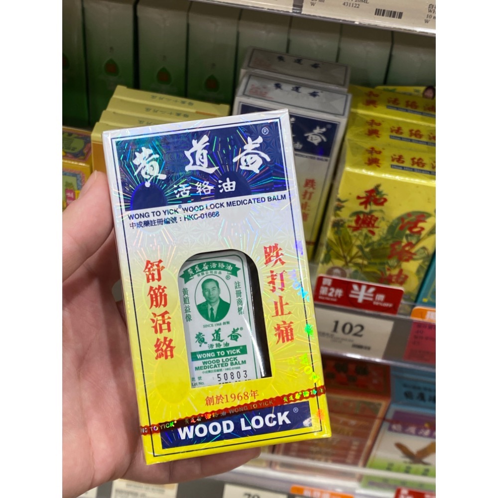 「現貨」12/8香港代購帶回 黃道益活絡油 50ml 效期2030-細節圖3