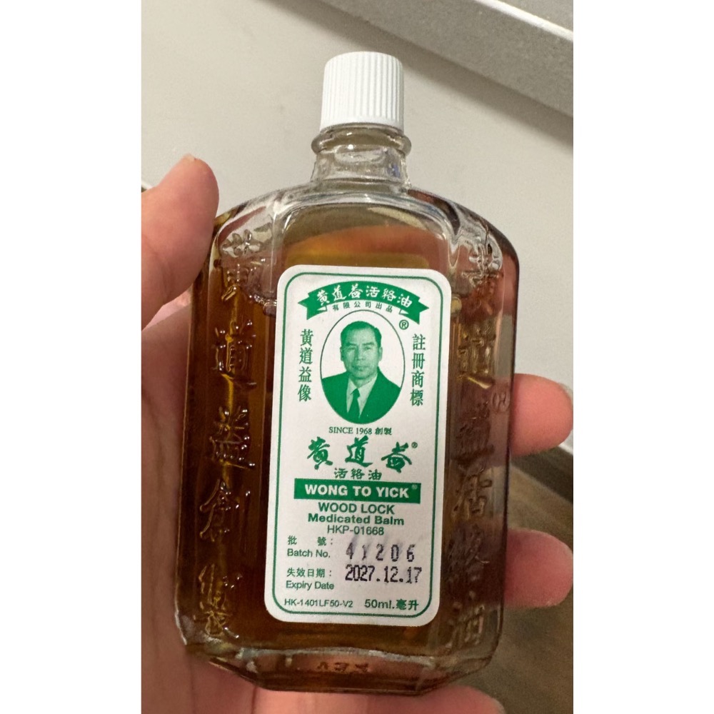 「現貨」12/8香港代購帶回 黃道益活絡油 50ml 效期2030-細節圖4