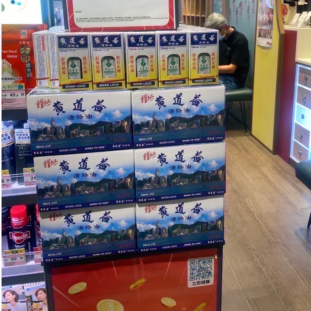 「現貨，3/7帶回🚚」黃道益活絡油 50ml，效期2030（最新）-細節圖4