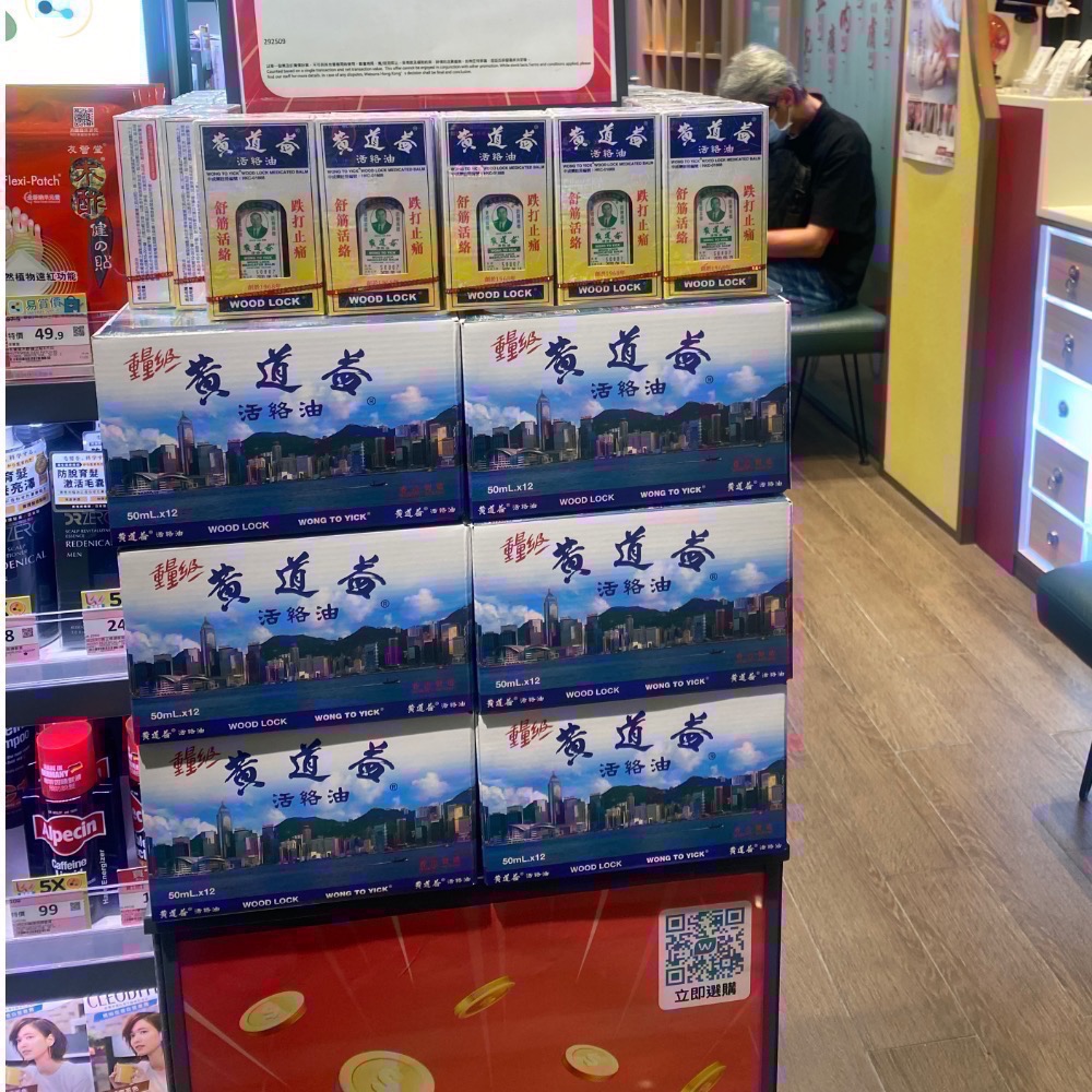 「正版-現貨」黃道益活絡油 50ml，最新效期2030-2031-細節圖4