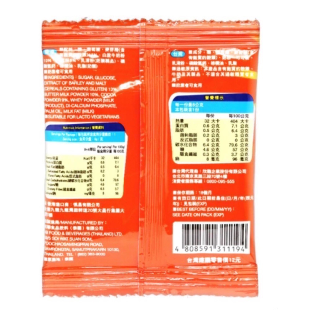 「現貨」香港🇭🇰 機智豆 8g-細節圖2