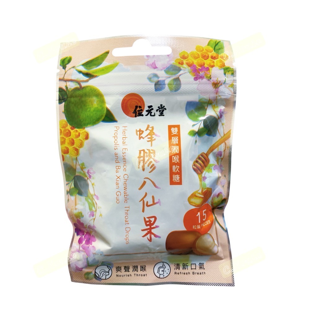 《現貨》香港🇭🇰 位元堂雙層潤喉軟糖  珮夫人蜂膠喉糖 川貝枇杷 蜂膠羅漢果  蜂膠八仙果  15粒包裝-細節圖3