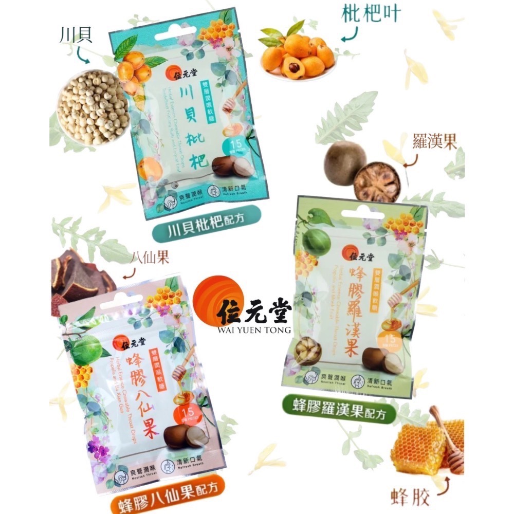 《現貨》香港🇭🇰 位元堂雙層潤喉軟糖  珮夫人蜂膠喉糖 川貝枇杷 蜂膠羅漢果  蜂膠八仙果  15粒包裝-細節圖6